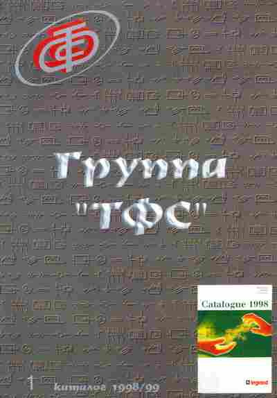 Каталог Группа ТФС 1998 99, 54-771, Баград.рф